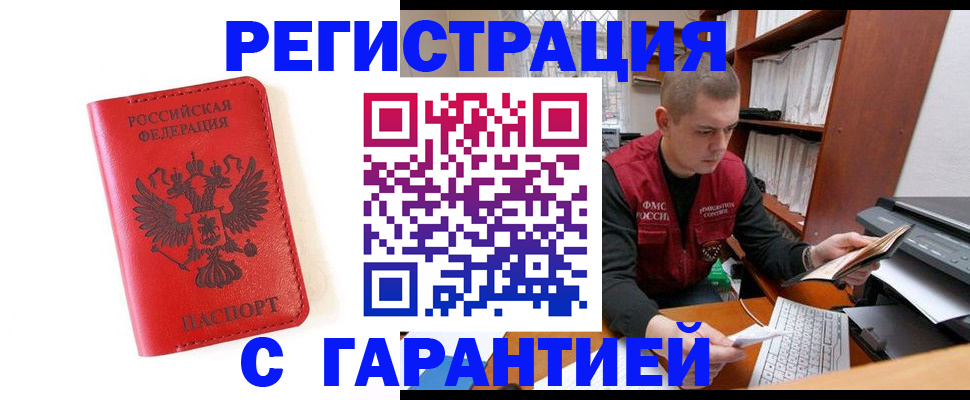 временная прописка в Морозовске