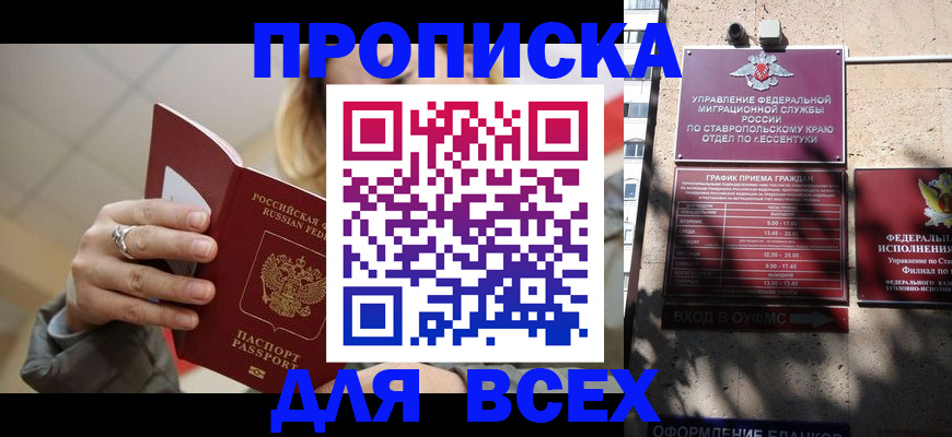 прописка регистрация в Морозовске